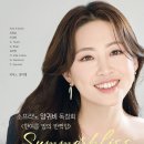 소프라노 양귀비 독창회(2024.08.12(월),세종문화회관 체임버홀) 이미지