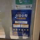 설렘수학교습소