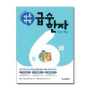 도전 한자급수 이미지