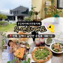 김제1농장 | 김제카페 우연하게도 아기랑 다녀온 감성 브런치카페 후기