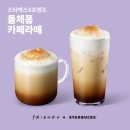 스타벅스 <b>텀블러</b> 키링