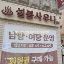 선호목욕탕 | 💗청주 목욕탕 추천 🚿 새로 리모델링한 설봉사우나 방문 후기 🧖‍♂️🧖‍♀️