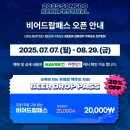 (유)진안한라관광 | 2025 송도맥주축제 인천 ; 출연진 및 라인업, 기본정보, 쿠폰북 예약까지