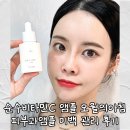 오월의아침피부과의원 | 순수비타민C 앰플 오월의아침 피부과앰플 미백 관리 후기