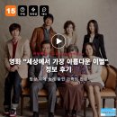 세상에서 제일 작은 개구리 왕자 | 영화 세상에서 가장 아름다운 이별 정보 후기, 밥상 위에 늦게 놓인 가족의 진심