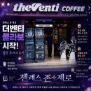 더 벤티 | 젠레스 존 제로 더벤티 콜라보 후기! 메뉴부터 굿즈까지 한눈에