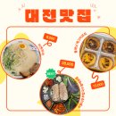 대전중앙고등학교 | [대전 맛집 추천] 칼국수│라멘│농민뜨끈이│대전여행│대전맛집│내돈내산│솔직후기