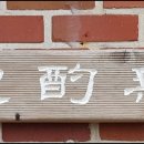 바다와 시인 민박 이미지