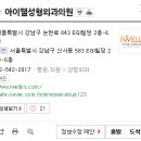 아이브성형외과의원 이미지