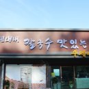 수제비랑 칼국수 2호점