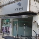 고치소우 - 중구 대청로138번길 11 | 고치소우