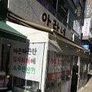 아라네 | 부천 현백 맛집, 부천시청역 아라네 특수부위모둠 후기