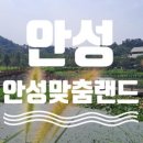 안성맞춤랜드공원8 이미지