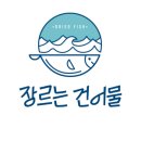 종합건어물 이미지