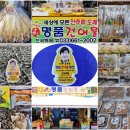 오육도젓갈 | 주문진 여행 명소와 명품건어물(도깨비촬영지/BTS 앨범 재킷 촬영지)