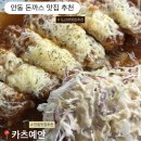 예안 | 안동 돈까스 맛집 추천, 도산면 카츠예안 후기
