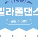 밀라폴댄스 이미지