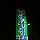 오봉산삼계탕 | 양산 교동 춘추원할매집 후기. 감기 기운에 입맛 없을 때 먹으면 좋은 몸보신 오리백숙 추천