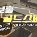 골드스파 이미지