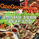 향매로 | 순천신대지구맛집 초밥뷔페 쿠우쿠우 순천점 주말저녁 식사방문후기