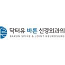바른신경외과의원 이미지