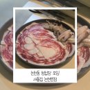 논현1-108 | 논현동 청첩장 모임 새돌집 논현본점