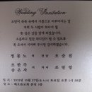 MC TUNA 회원 결혼식 초대글 이미지