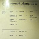 춘옥당 이미지