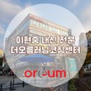 더오름러닝코칭센터학원 네이버블로그