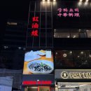 홍유단 | 부산 중국집 맛집 홍유단 후기, 남포동에서 제대로 찾은 중식당