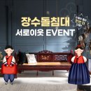 장수돌침대 이미지