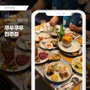 진주초밥 - 진주시 장대로 19-10 | 진주 뷔페 추천 쿠우쿠우 진주점, 가족 외식으로 만족한 진주 초밥뷔페 후기