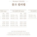 몽끄컬러랩