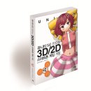 가나안광고디자인 | 유니티 5로 만드는 3D/2D 스마트폰 게임 개발