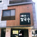 매콤순 칼국수 이미지