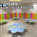 백미항 주민공동이용시설 | 김해 신설 안동공동육아나눔터 새로생긴 아이와 가볼만한 곳