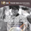 OK저축은행 박세리 INVITATIONAL - 선수 공지사항 이미지