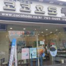 코코호도산업대점