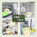 응암3-025 | [코딩온 기숙사] 응암 기숙사의 놀 거리를 소개합니다!(은평구 핫플)