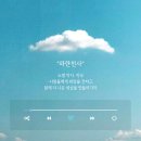 생명의 멜로디 이미지