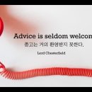 오늘의 '영어 명언'(318강) 로드 체스터필드(Lord Chesterfield) 이미지