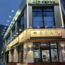 귀한족발청주 이미지
