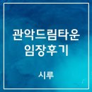 지에스25 관악드림타운점 | [부동산] 관악드림타운 임장후기