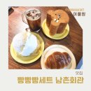 3016 | 인천 베이커리 카페, 빵빵빵 아침세트가 있는 남촌회관 방문 후기