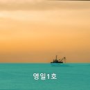 영일1호 이미지