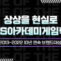 에스씨에이아카데미안양