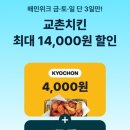 교촌치킨 조양점 이미지