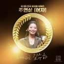 🏆제9회 한국뮤지컬어워즈 여자 주연상 수상을 축하드립니다🏆 이미지