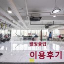 워터피아휘트니스클럽 이미지