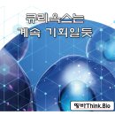 월드바이오텍 | 9월 큐리옥스 IR레터 후기..여전히 기술을 이해하지 못한 분들이 있는 걸 봐서 계속 기회가 있을 듯